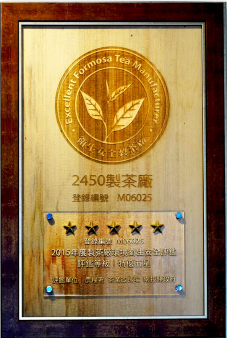 採茶趣榮獲台灣優質企業產品金質獎